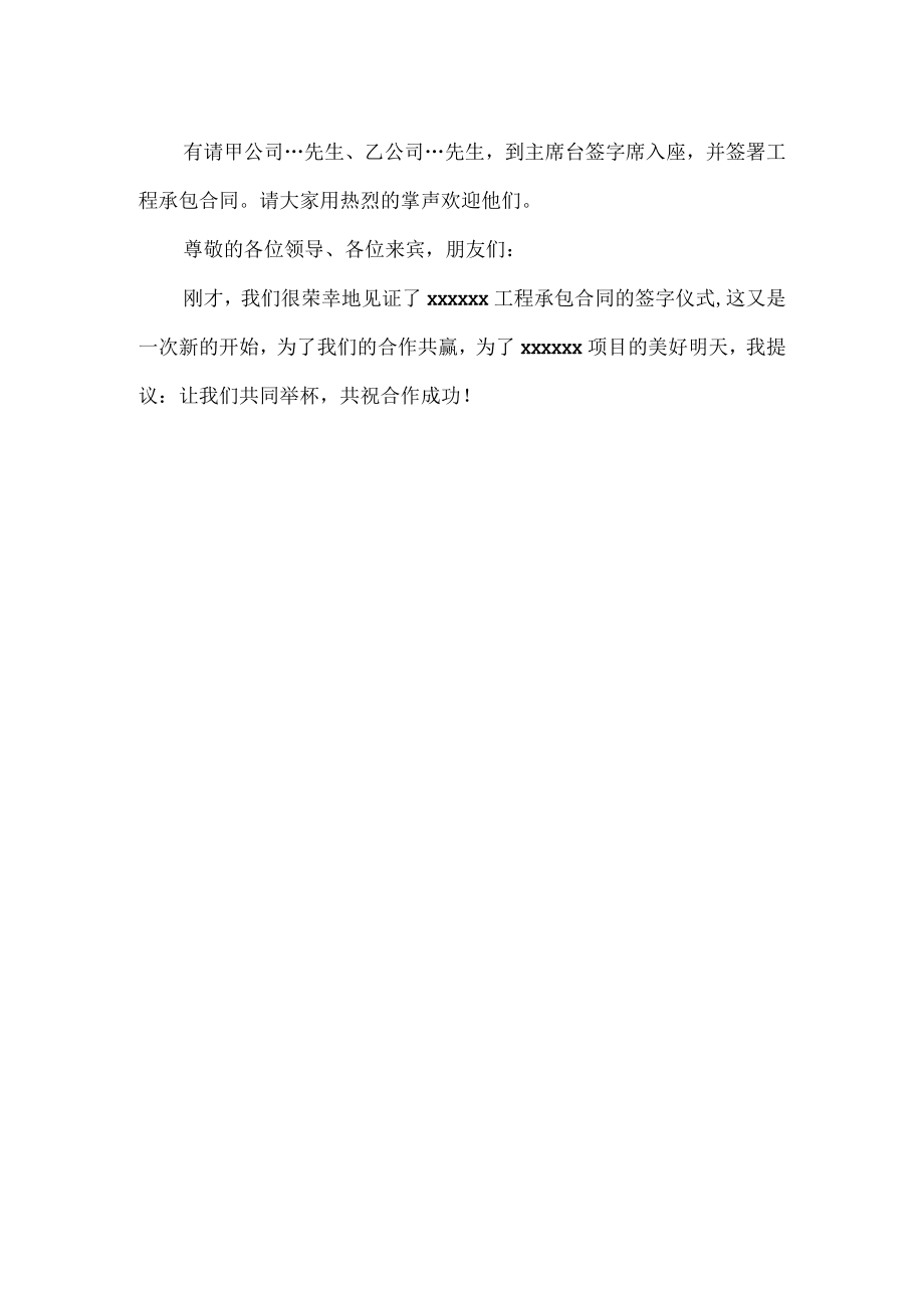 责任书签订仪式主持词范文.docx_第2页