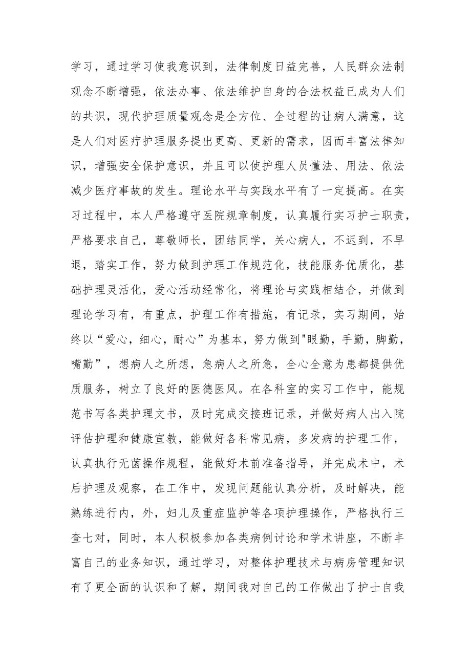 卫生院护士实习工作总结.docx_第2页