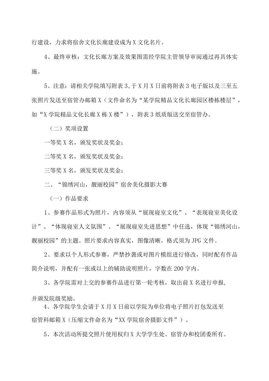 XX大学关于举办第X届寝室文化节活动的实施方案.docx_第2页