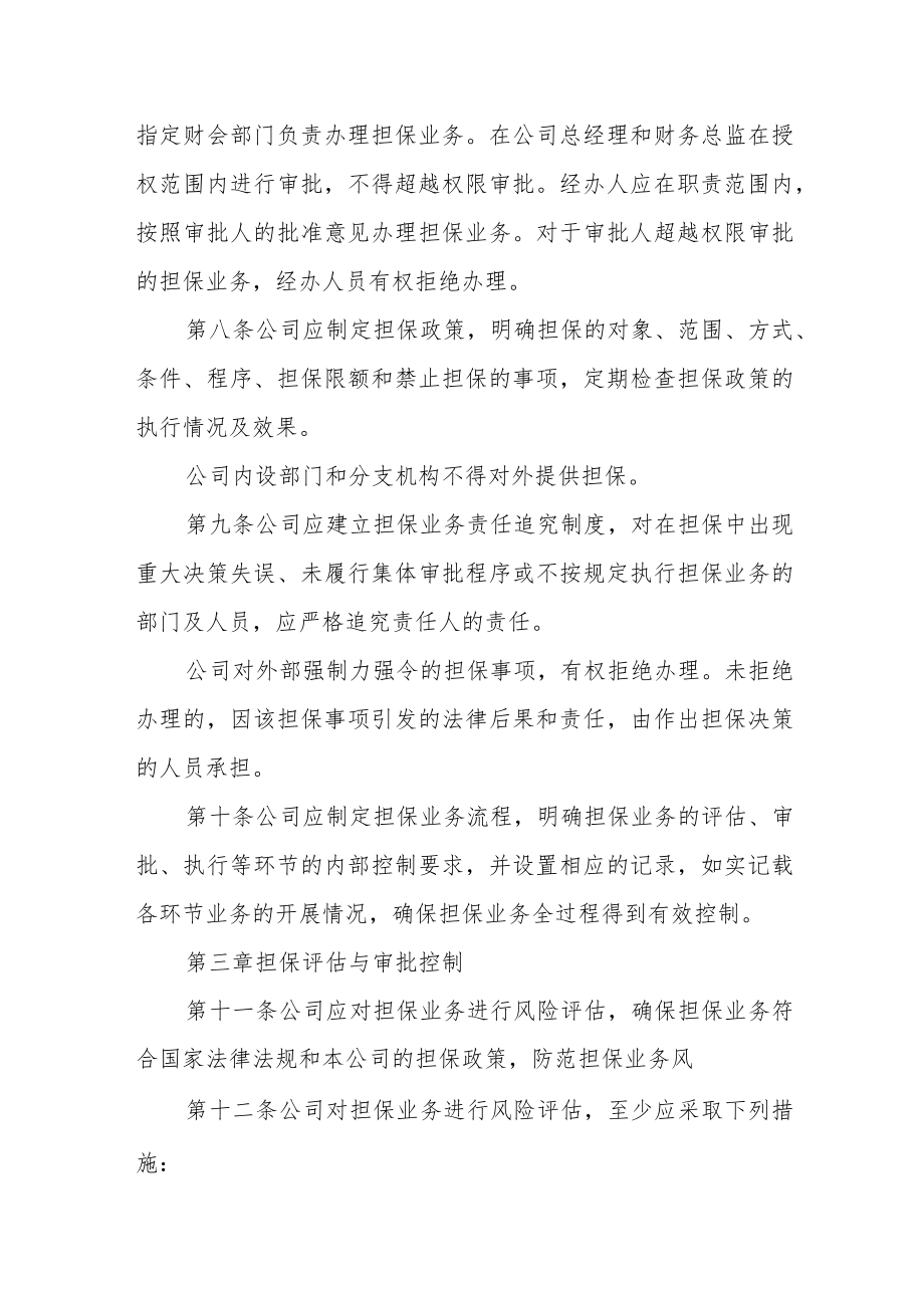 科技股份公司担保内部控制制度.docx_第3页