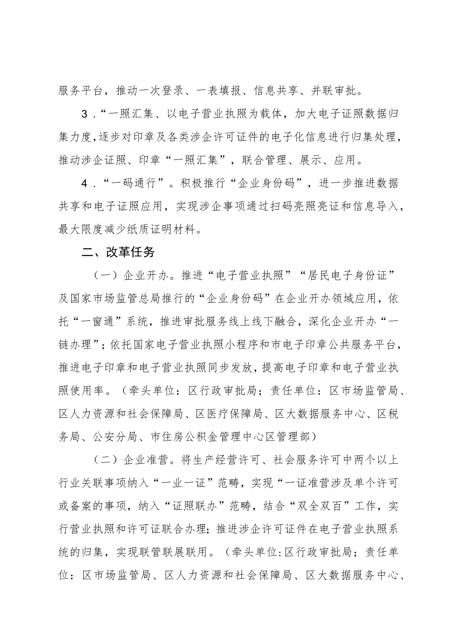 关于企业全生命周期服务集成改革试点的实施方案.docx_第2页