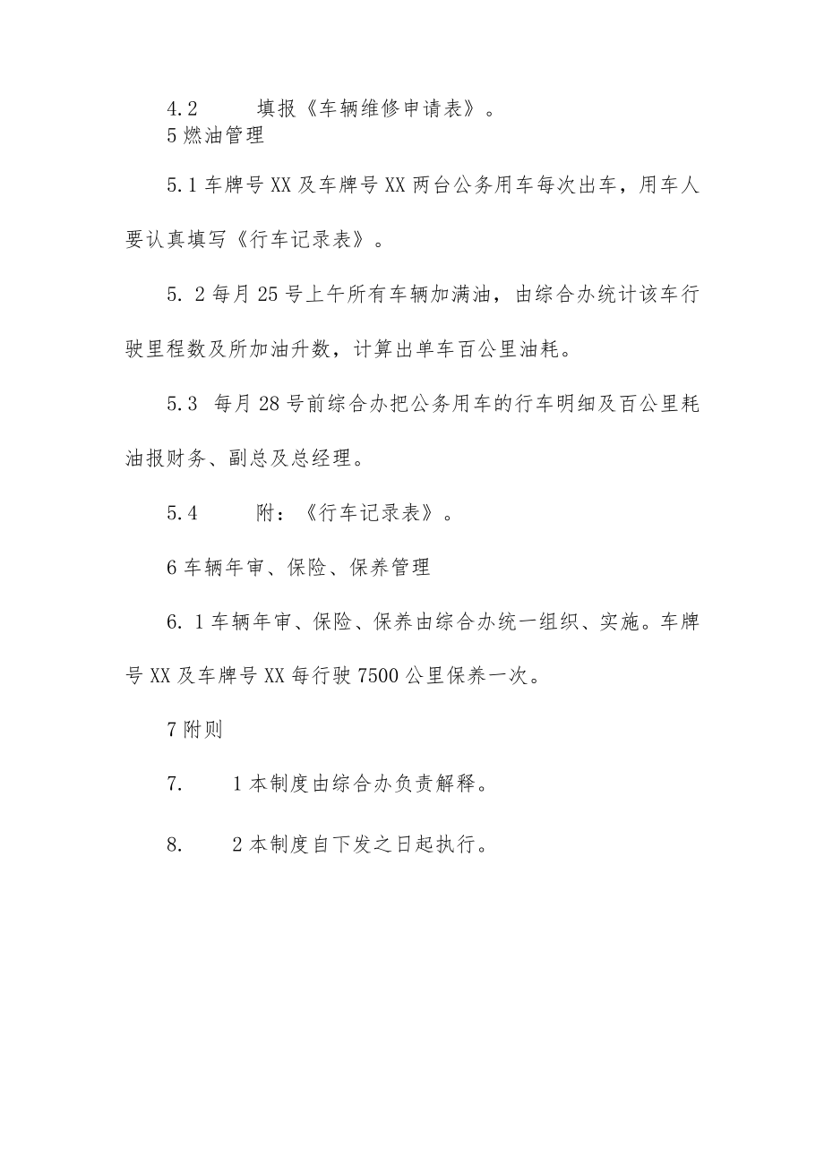 石油化工公司车辆管理制度.docx_第3页