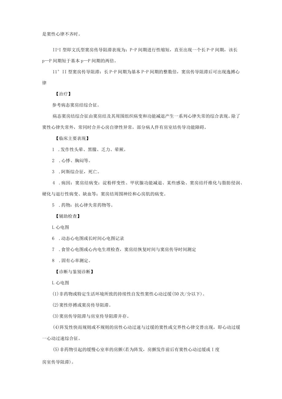 心血管内科窦性心律失常治疗常规.docx_第3页