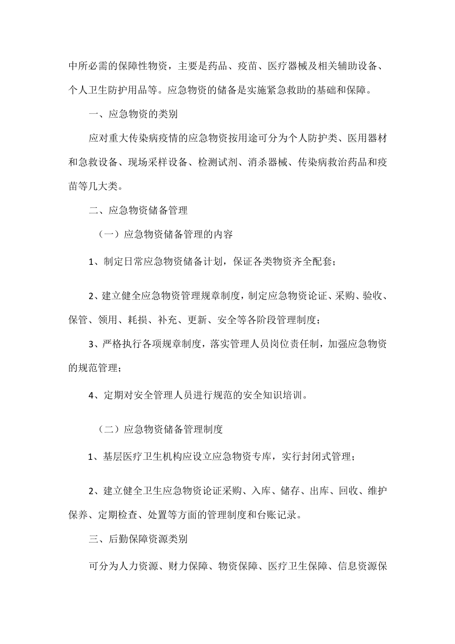 突发公共卫生事件的应急机制.docx_第2页