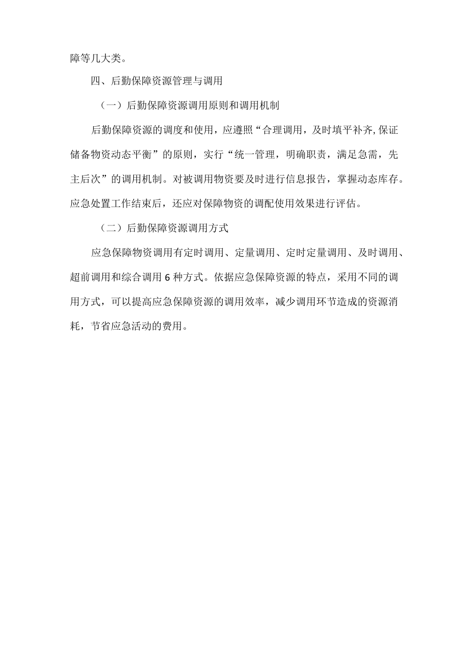 突发公共卫生事件的应急机制.docx_第3页