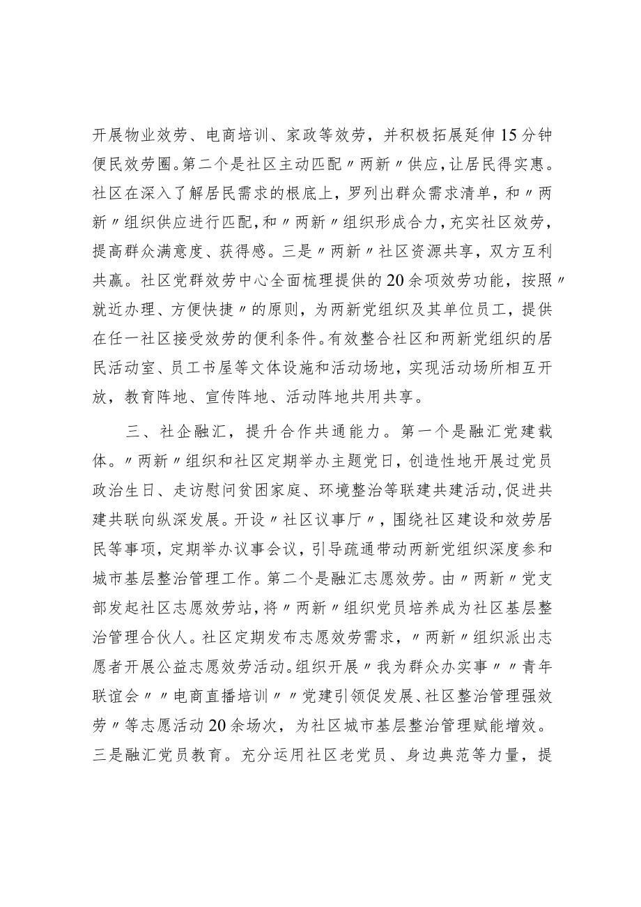 社区共建经验交流材料.docx_第2页