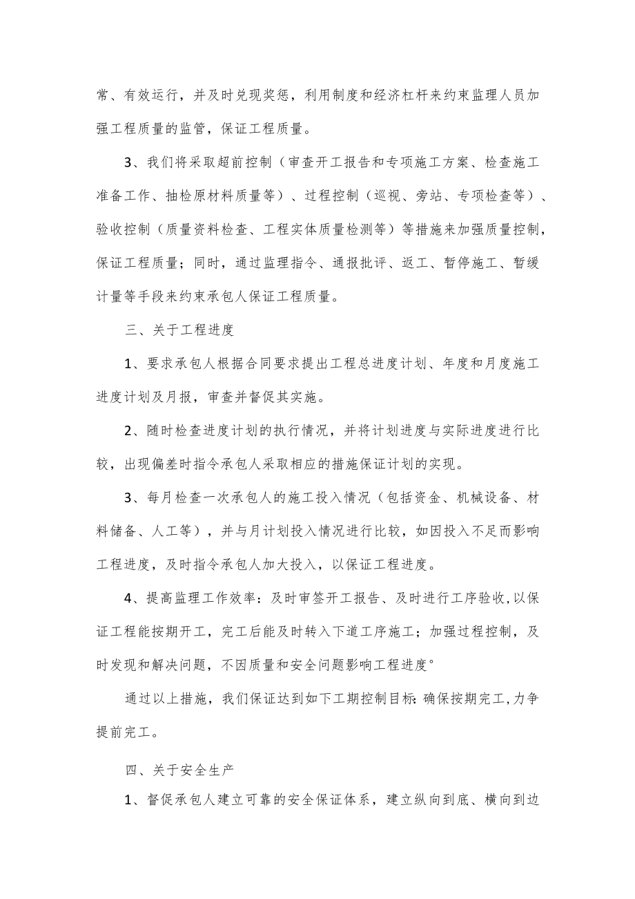 监理售后服务承诺书2篇.docx_第2页