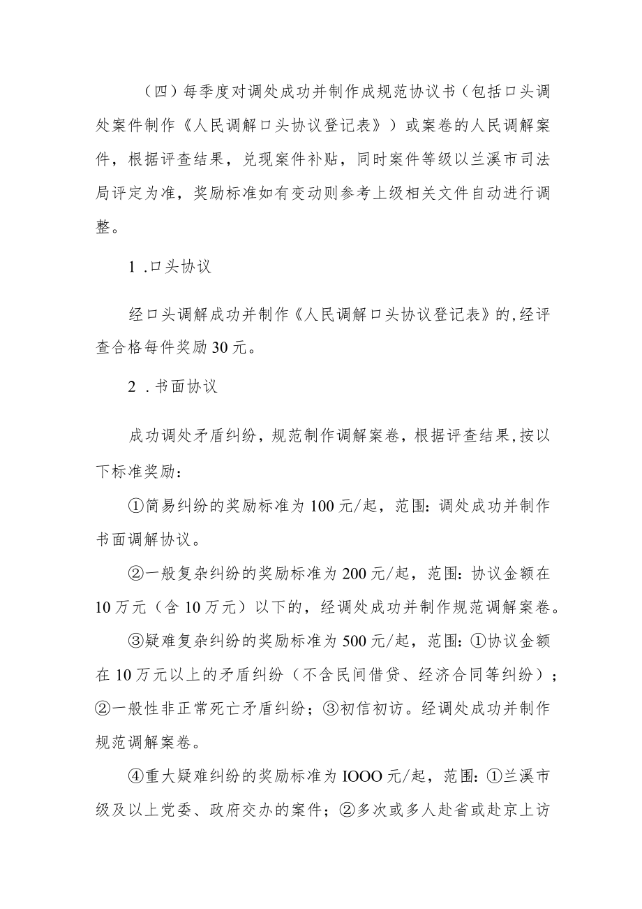 人民调解工作激励实施办法.docx_第2页