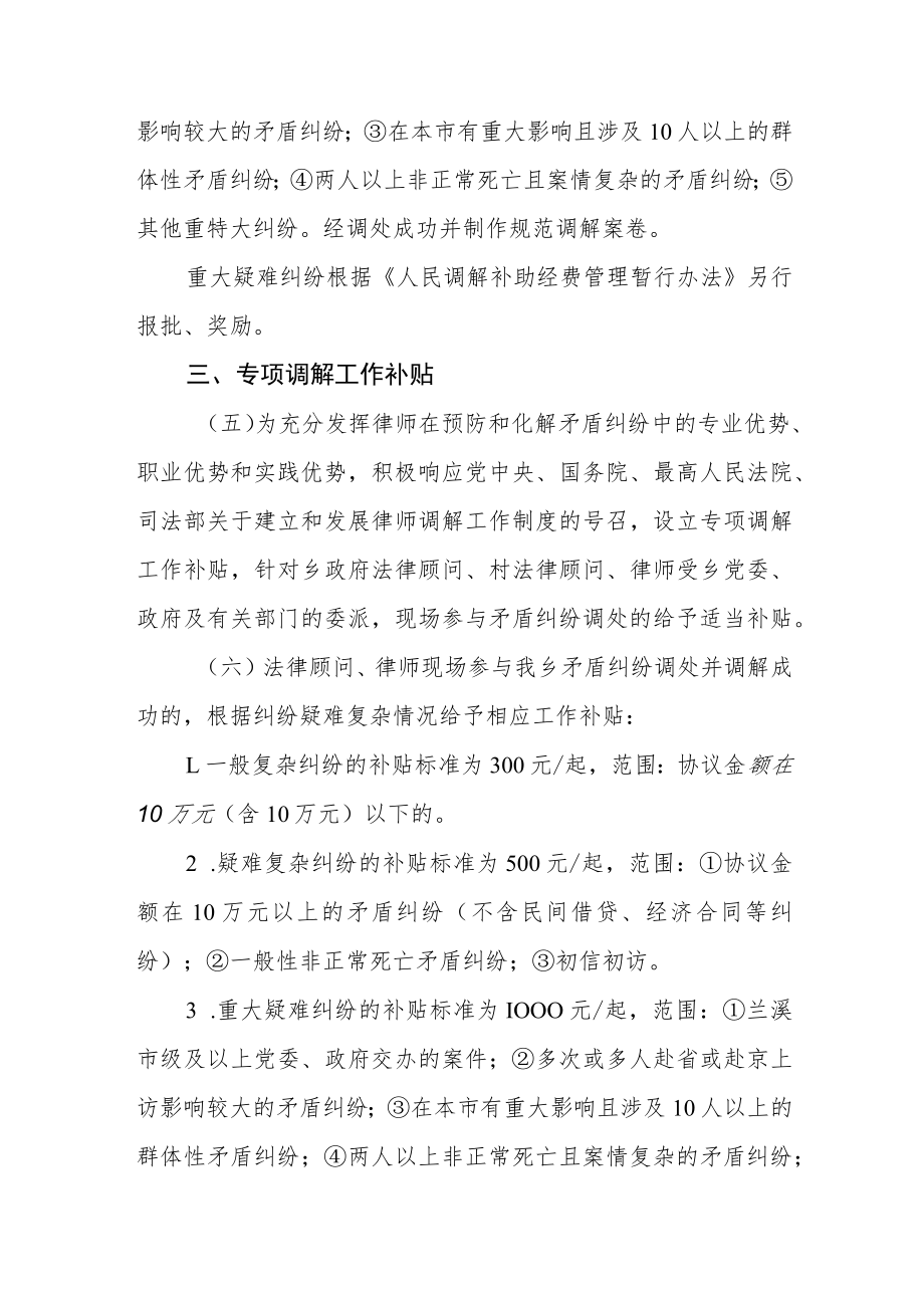 人民调解工作激励实施办法.docx_第3页