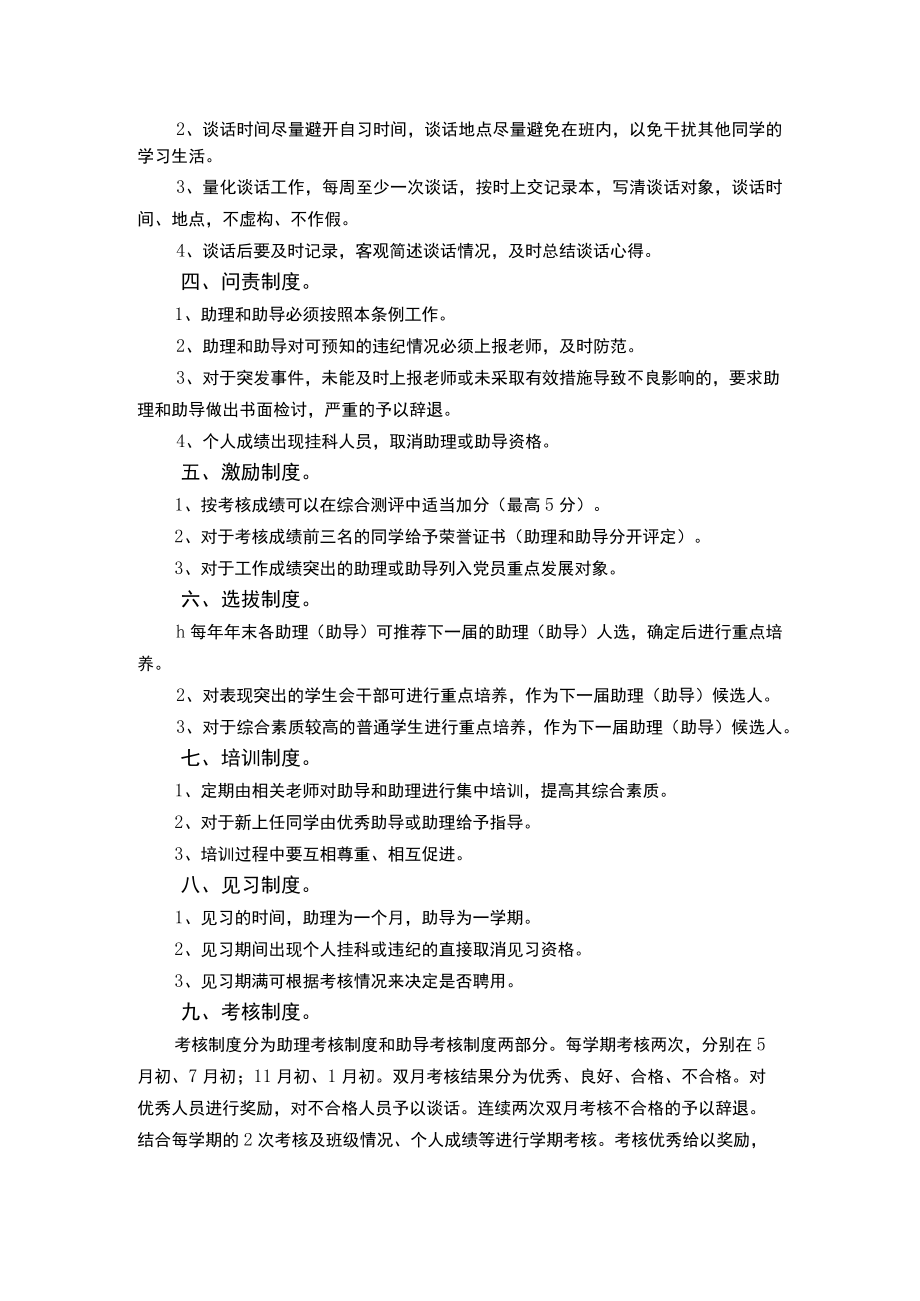 学院系系辅导员助理、办公室助导的常规工作管理制度.docx_第2页