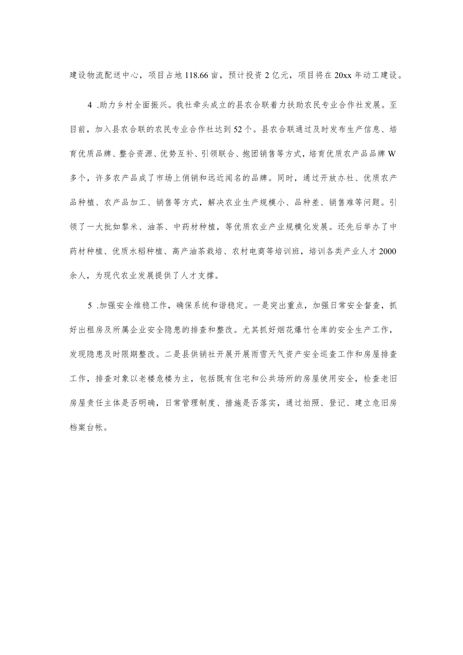 xx县供销社20xx年工作总结.docx_第2页