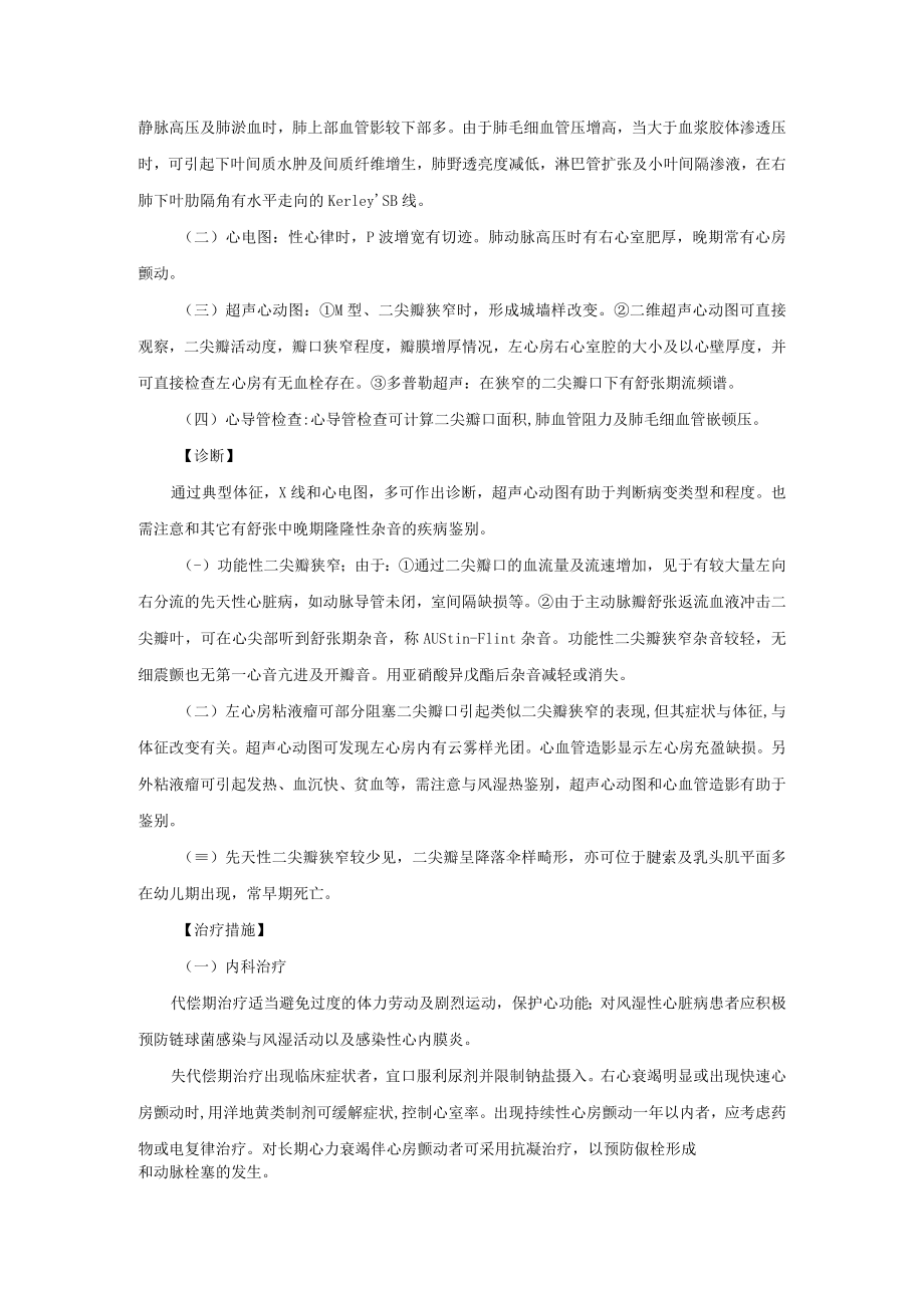 心血管内科尖瓣狭窄诊疗常规.docx_第2页