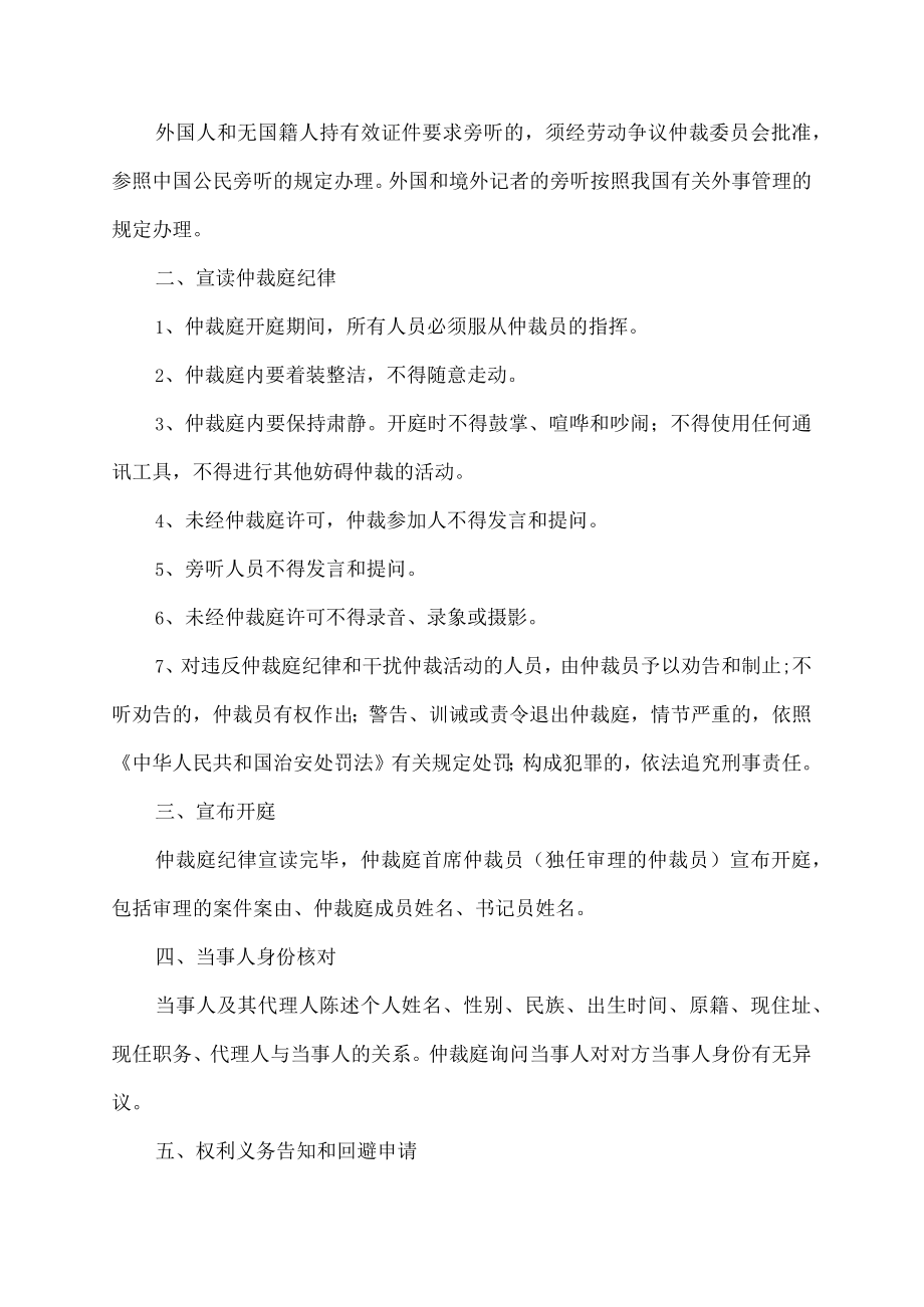 劳动仲裁开庭申请人答辩技巧.docx_第3页