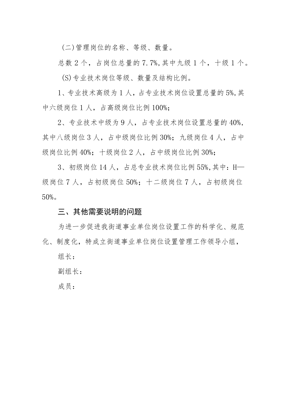 街道事业单位岗位设置方案.docx_第2页