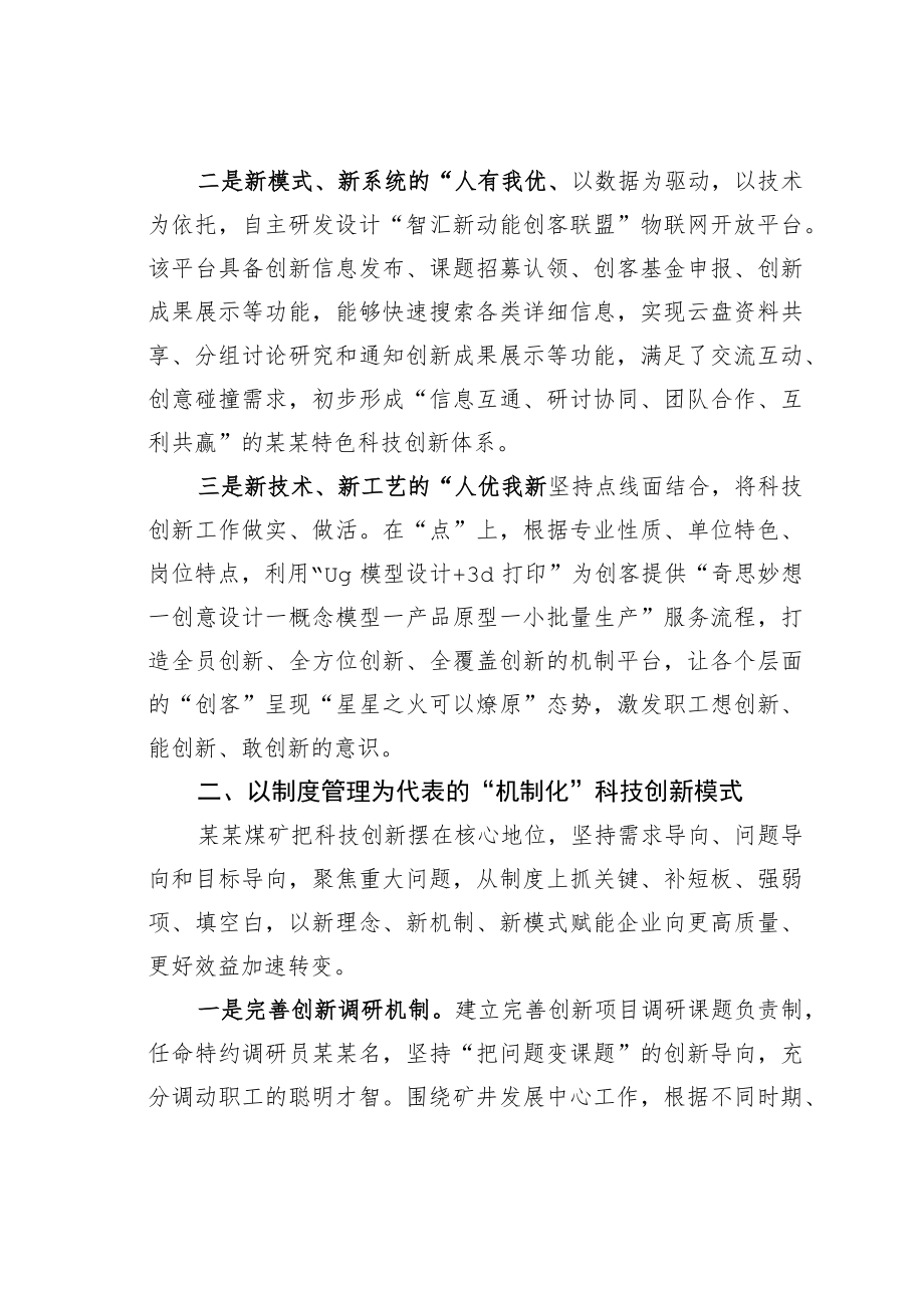 新时代煤炭企业科技创新的探索与实践.docx_第2页