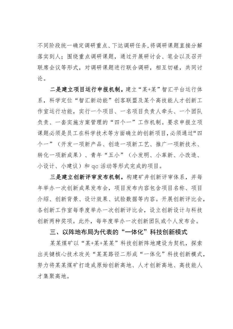 新时代煤炭企业科技创新的探索与实践.docx_第3页