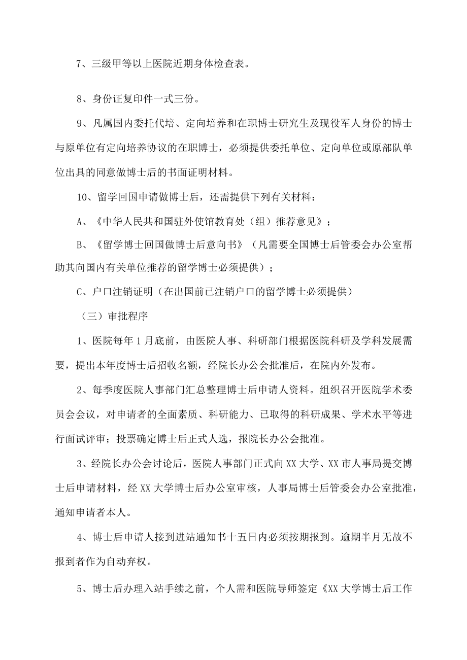 xx大学附属x医院博士后研究人员管理规定.docx_第3页