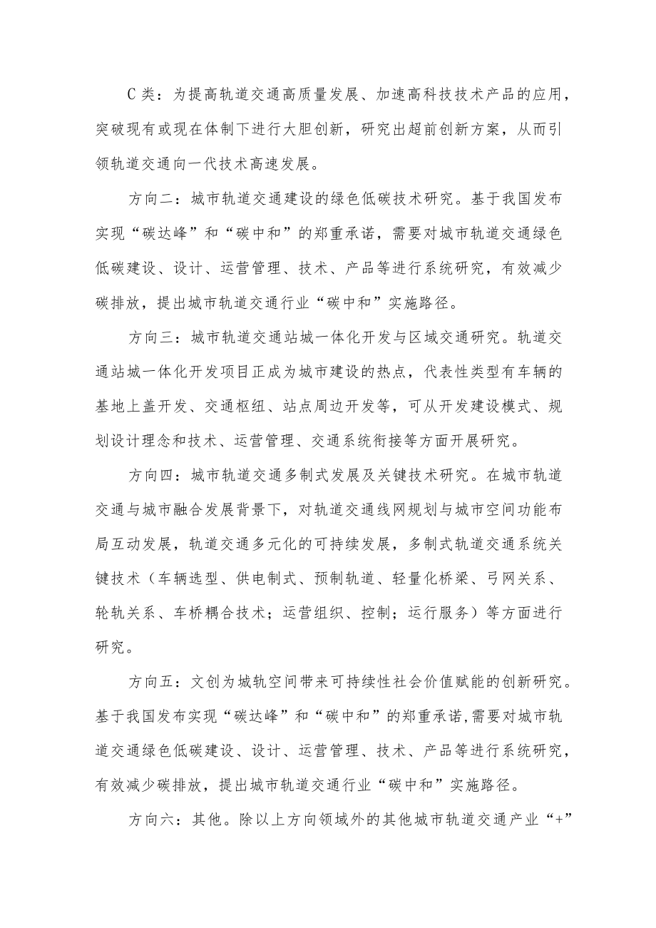 第三届中国城市轨道交通科技创新创业大赛介绍.docx_第2页