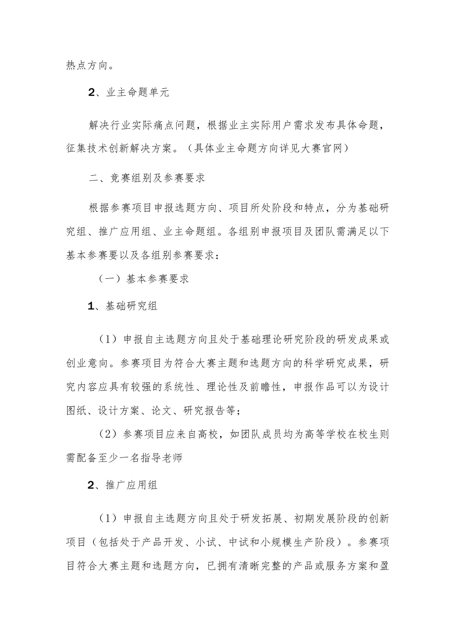 第三届中国城市轨道交通科技创新创业大赛介绍.docx_第3页