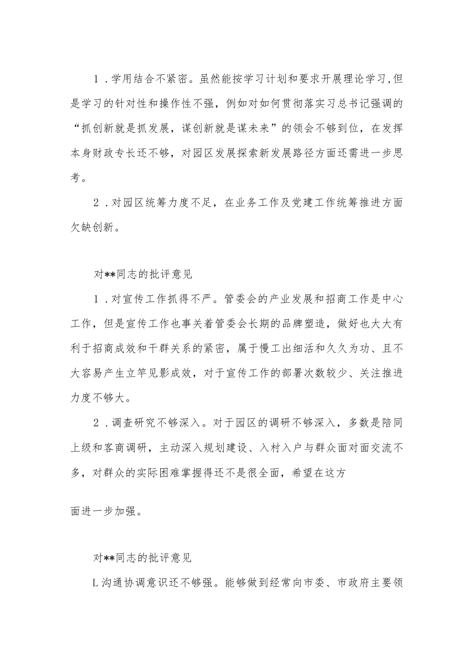 2022年民主生活会国有企业党委书记对其他班子成员的批评意见.docx_第3页