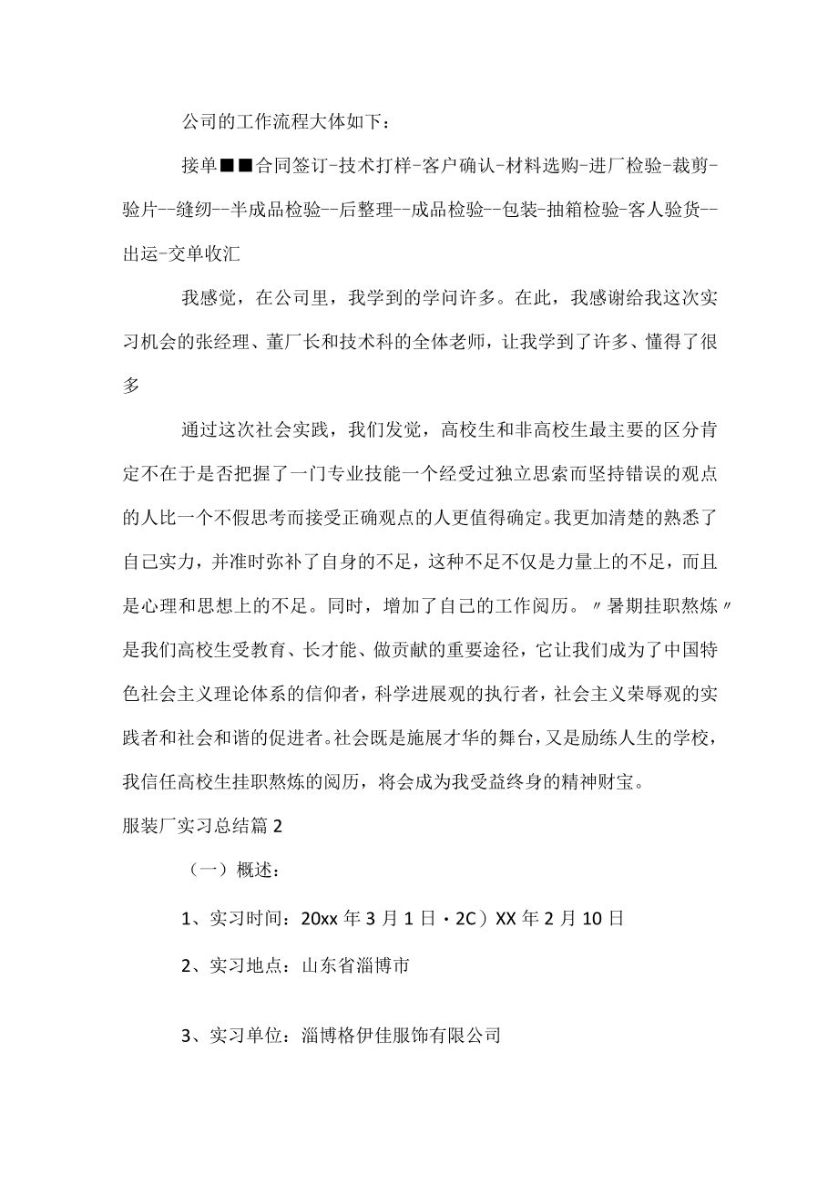 服装厂实习总结.docx_第2页