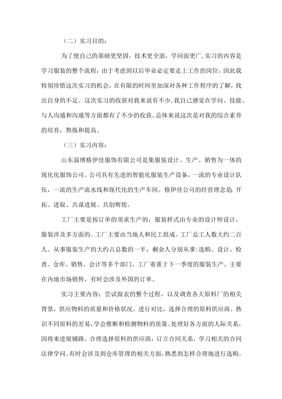 服装厂实习总结.docx_第3页