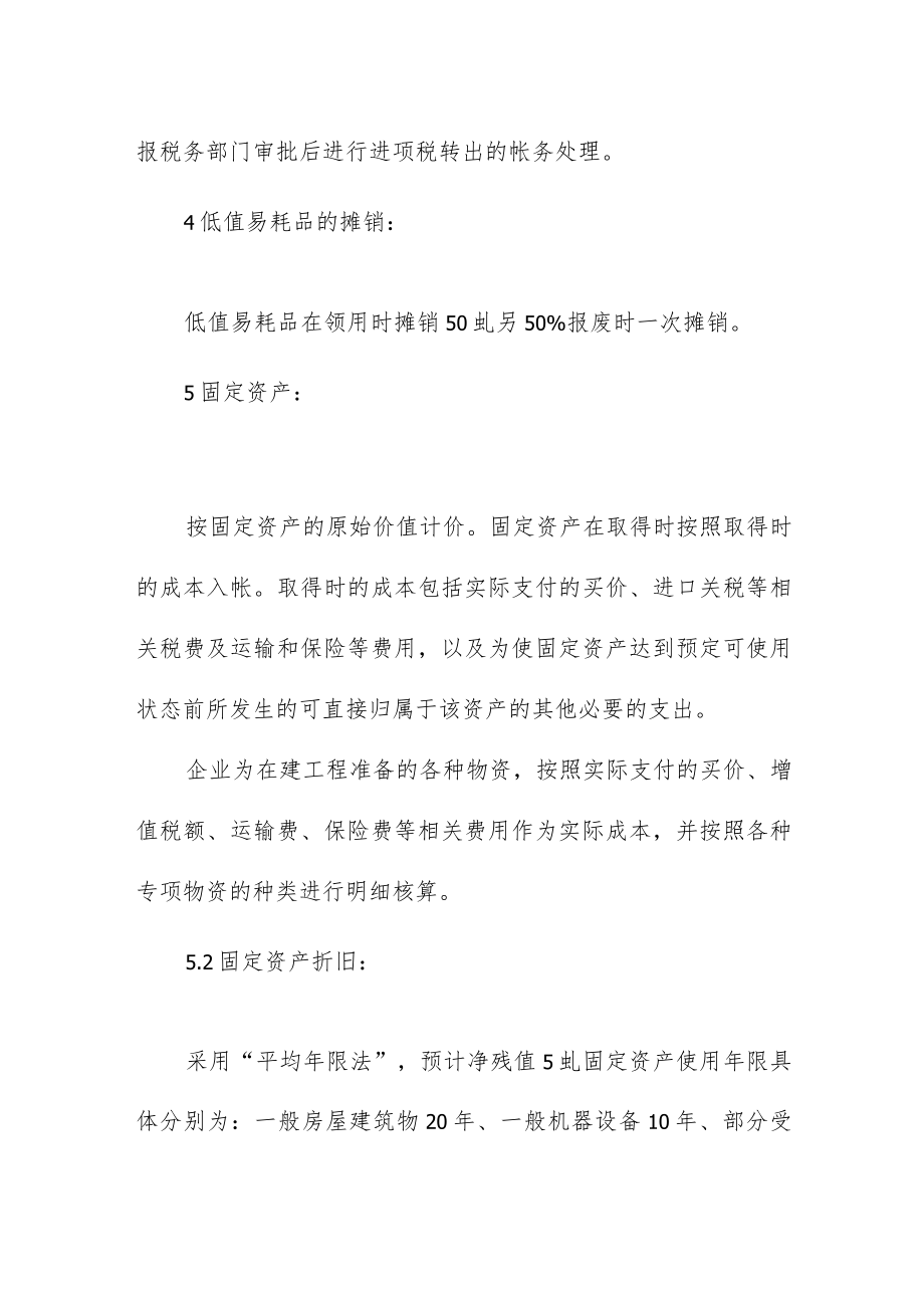 石油化工公司企业会计处理方法.docx_第3页