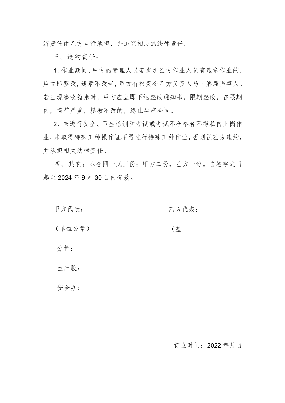 福建省闽清美菰国有林场2022-2024年度防火路及林道维修工程安全生产合同.docx_第3页