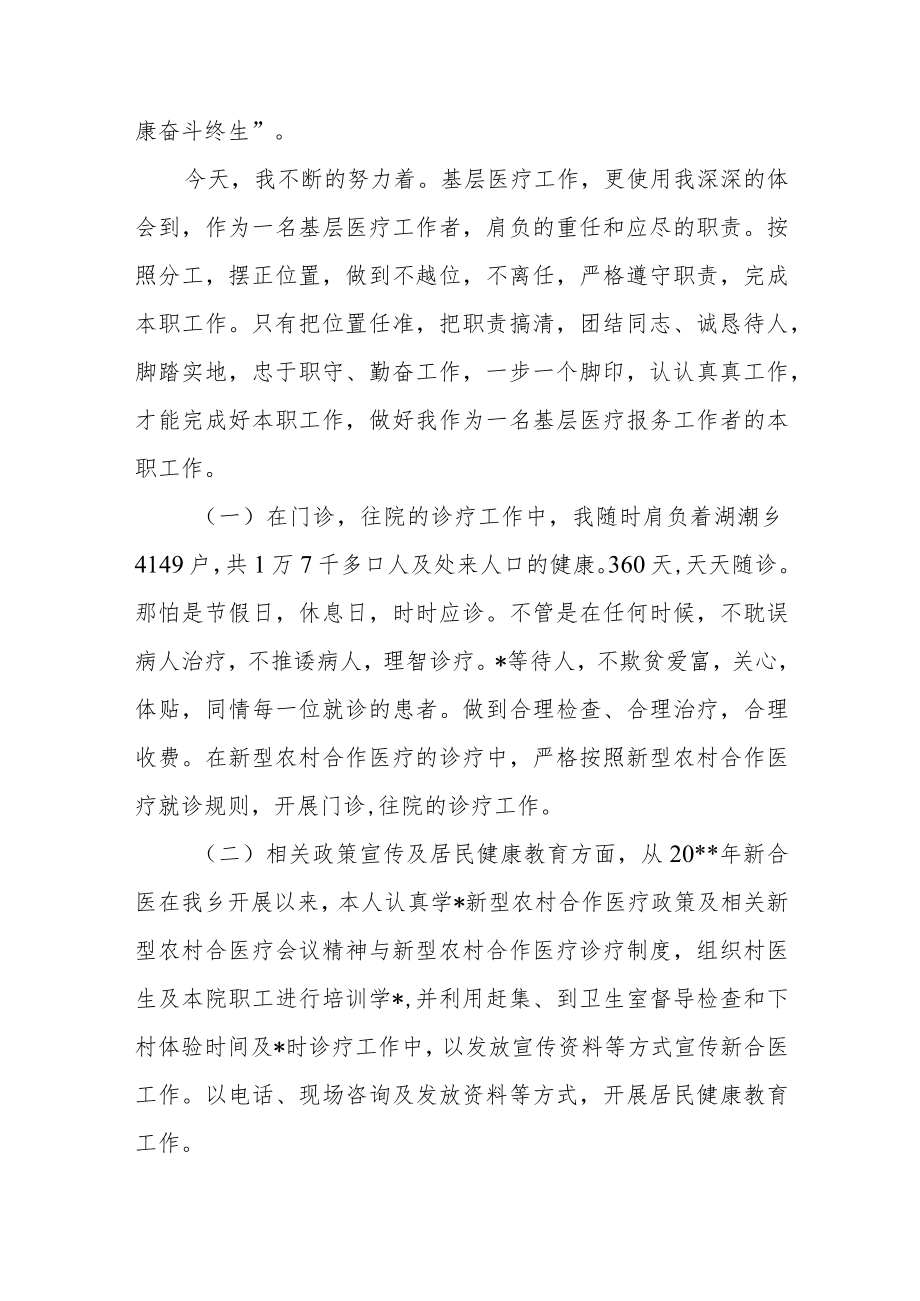 医院临床科室主任年度考核个人工作总结.docx_第2页