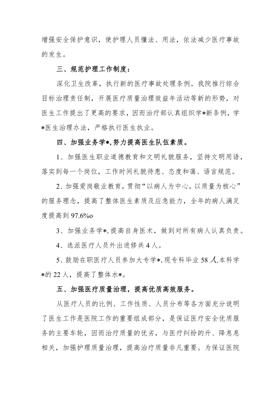 医院医生年度工作总结.docx_第2页