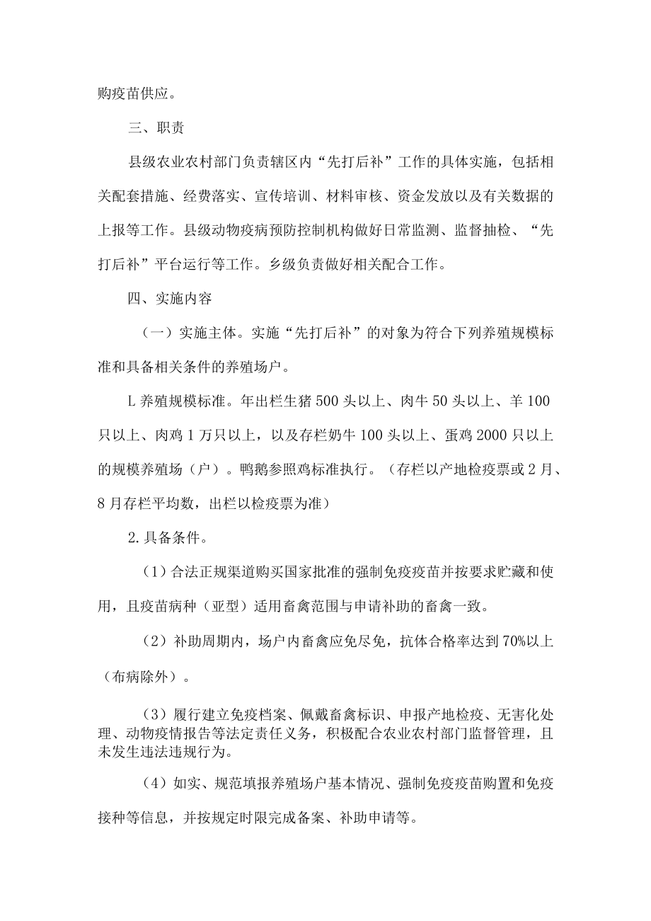 县动物疫病强制免疫先打后补实施方案.docx_第2页