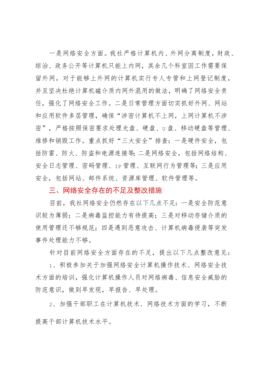 XX县供销社网络安全工作总结.docx_第2页