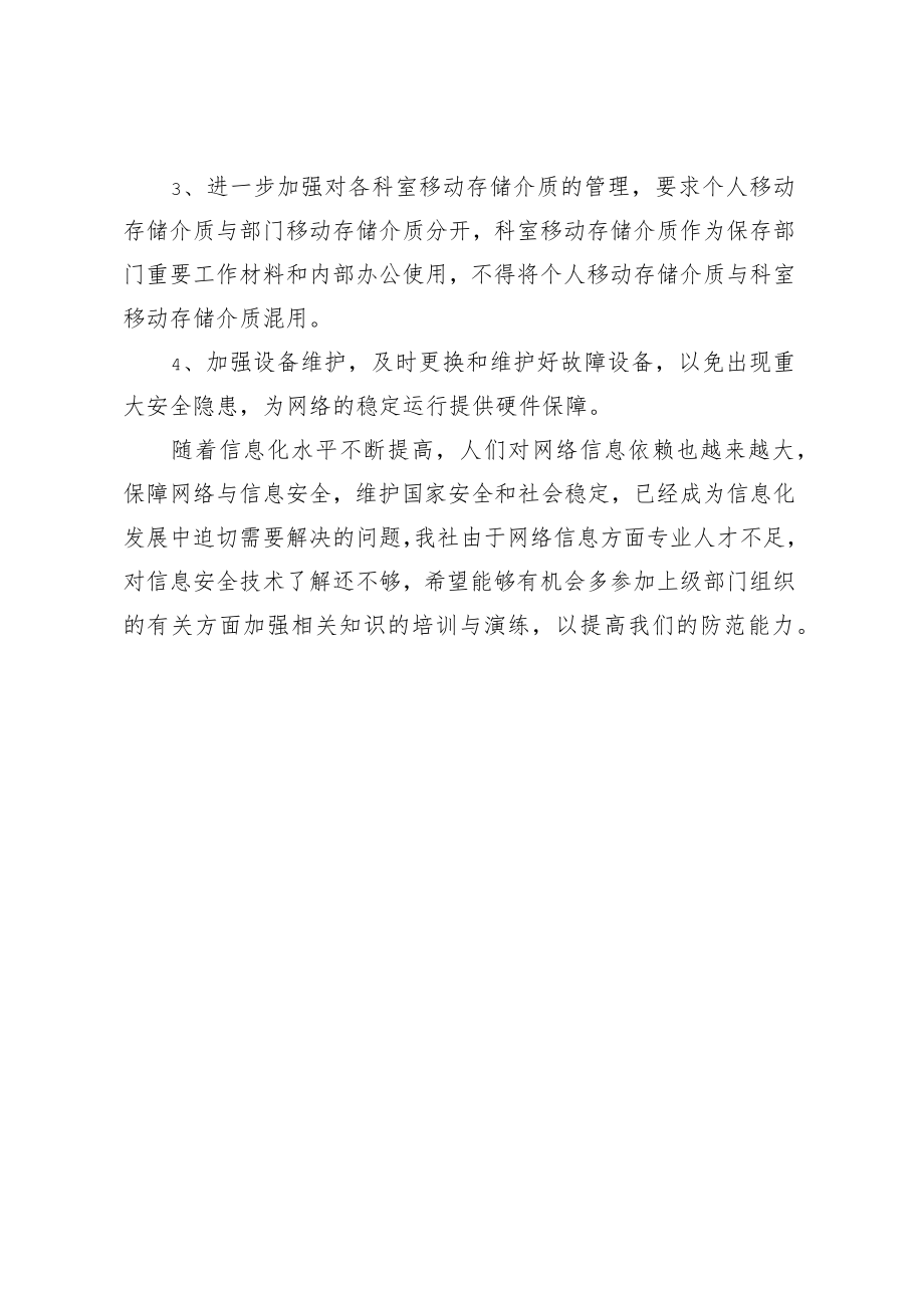 XX县供销社网络安全工作总结.docx_第3页