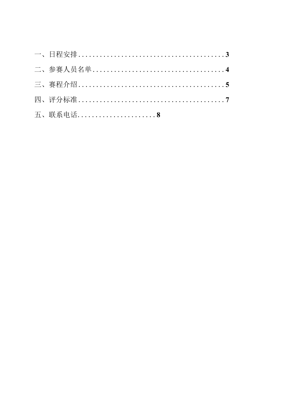 贵州大学2014年辅导员职业技能大赛.docx_第2页