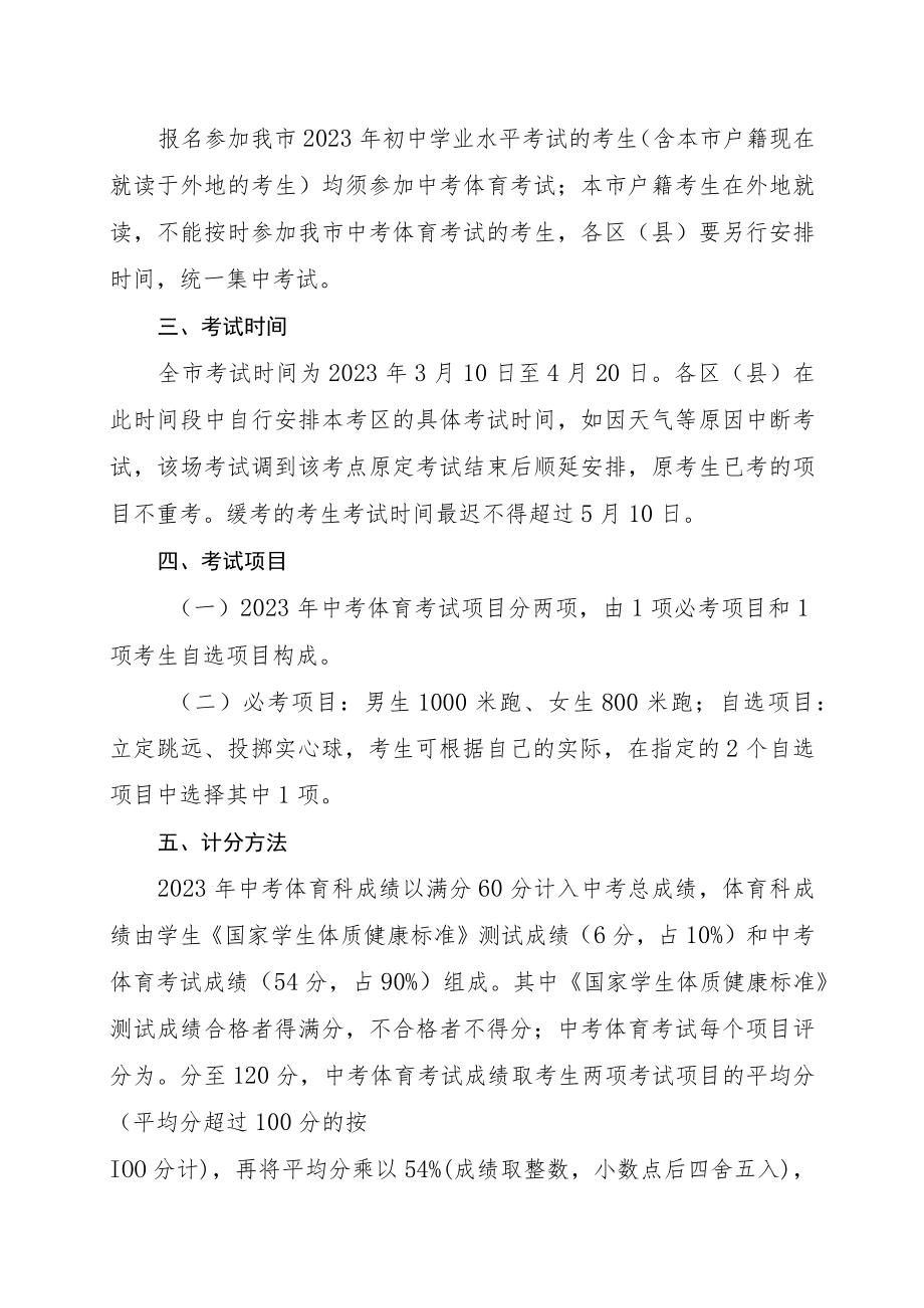 2023年汕头市初中学业水平考试体育科考试实施方案.docx_第2页