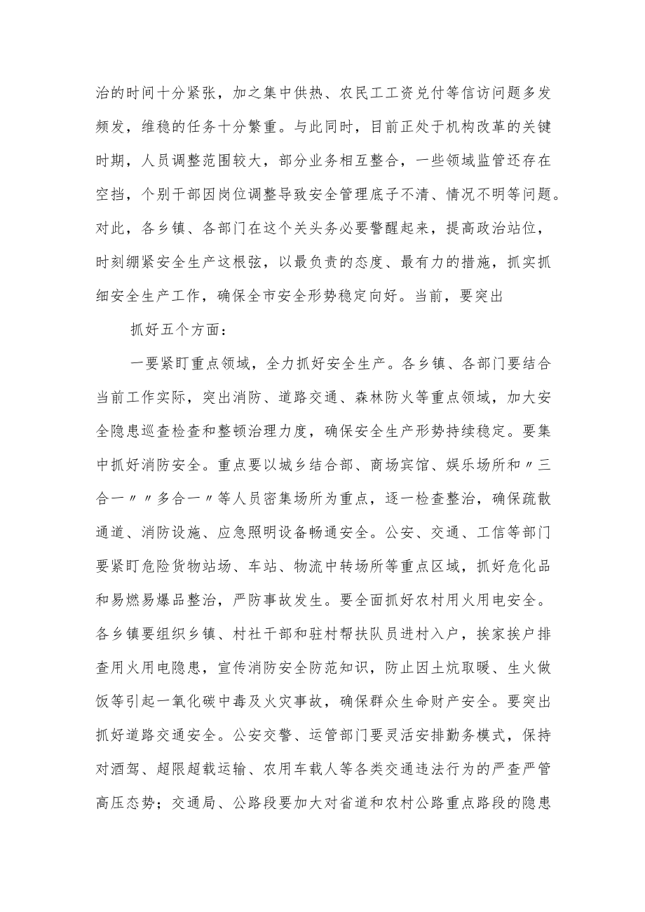 全市节前安全生产工作调度会议讲话.docx_第2页