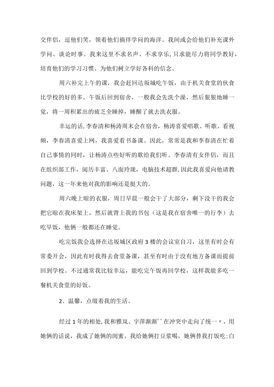 大学生支教年度个人总结.docx_第2页