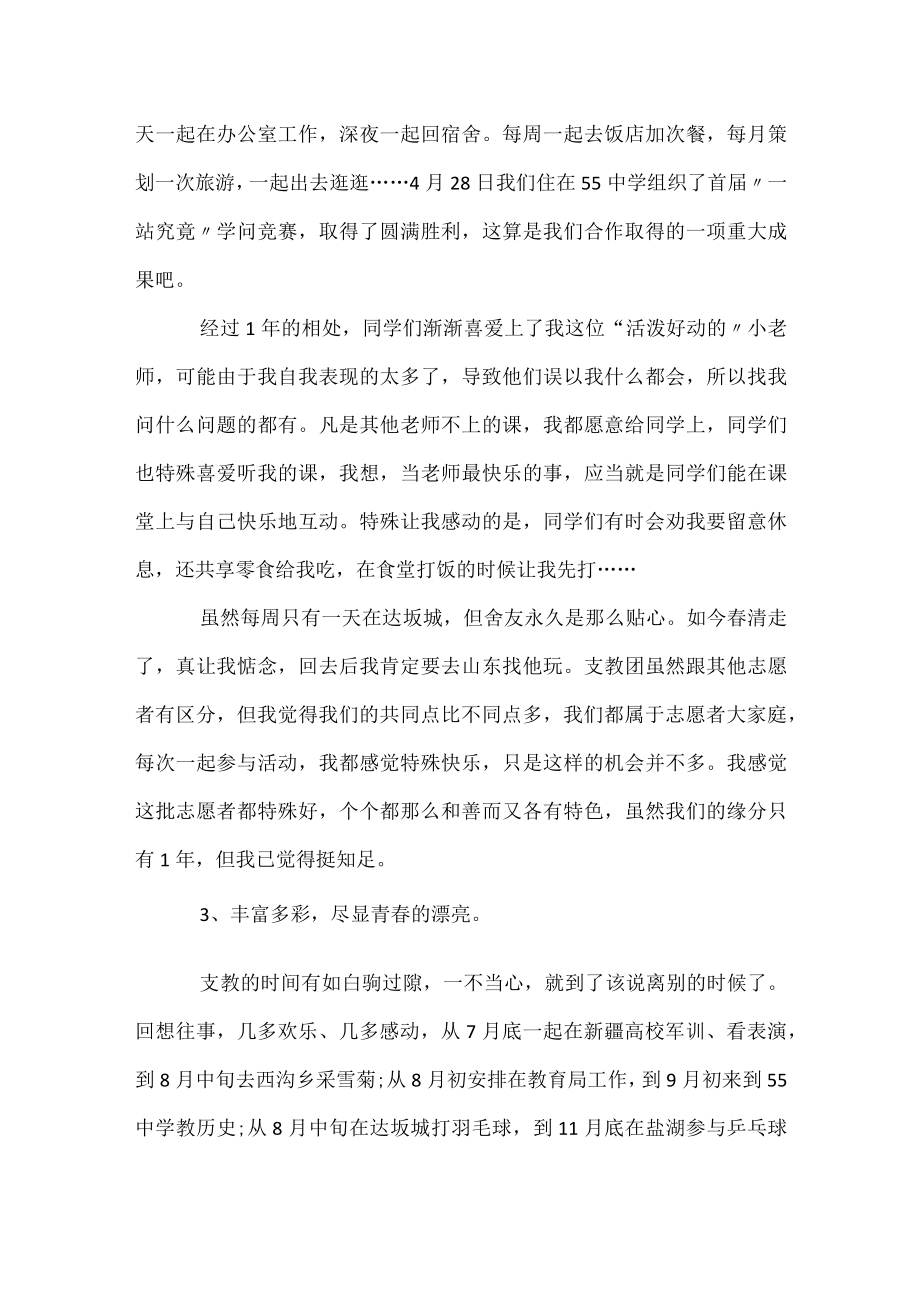 大学生支教年度个人总结.docx_第3页