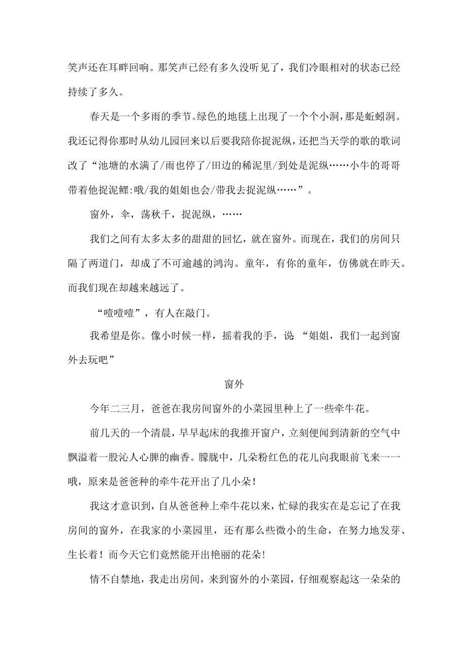 以窗外为题的作文.docx_第2页