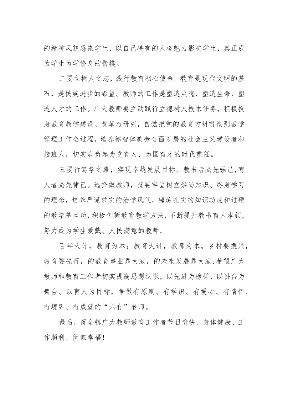 致全镇广大教师和教育工作者的一封信.docx_第2页