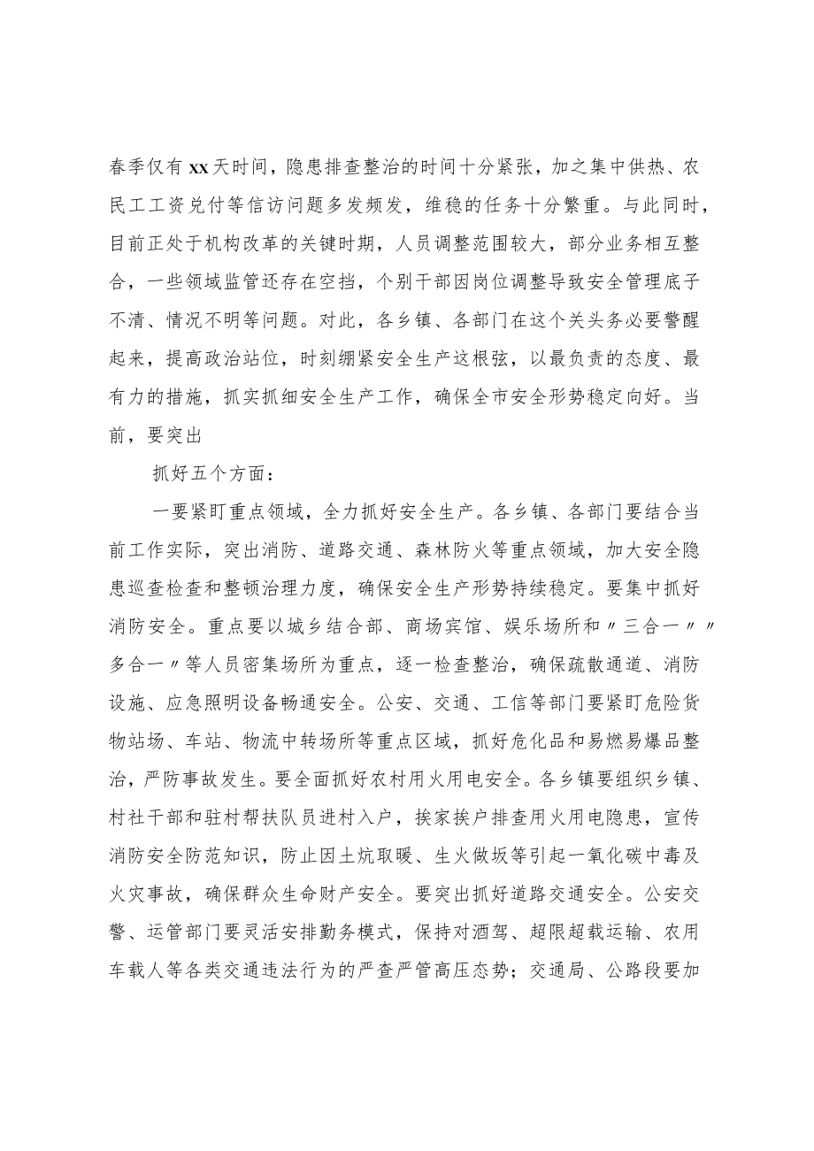 全市节前安全生产工作调度会议讲话（提纲）.docx_第2页