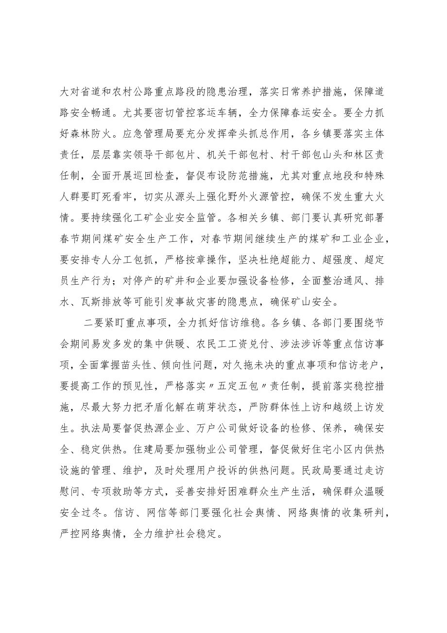 全市节前安全生产工作调度会议讲话（提纲）.docx_第3页