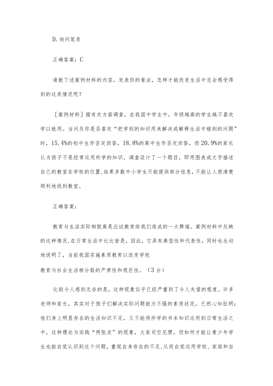 国家开放大学法律文书（20题含答案）.docx_第3页