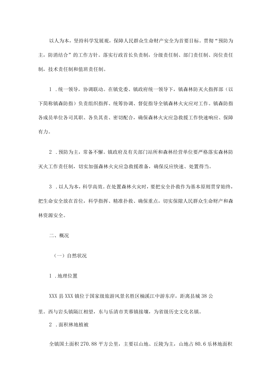 xxx镇森林防火应急预案.docx_第2页