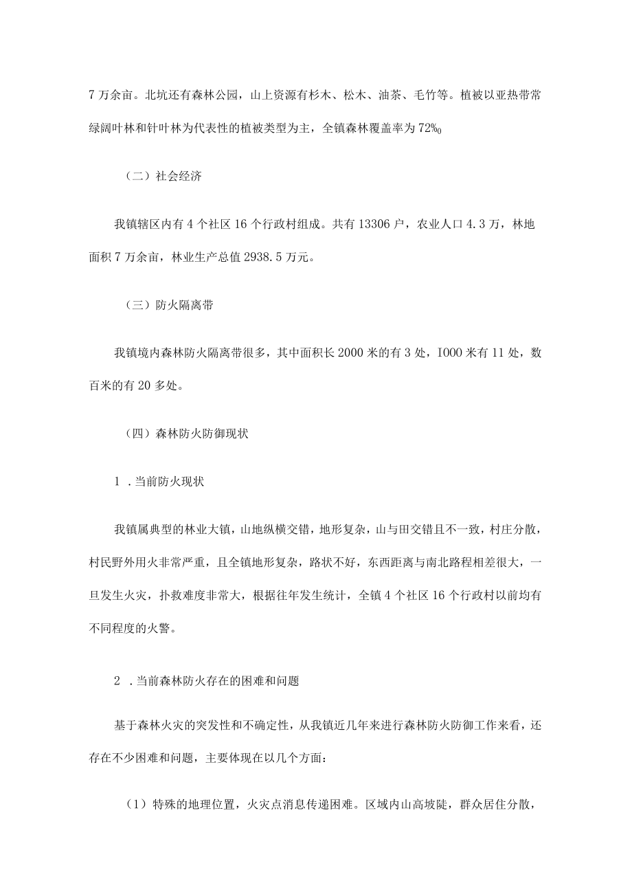 xxx镇森林防火应急预案.docx_第3页