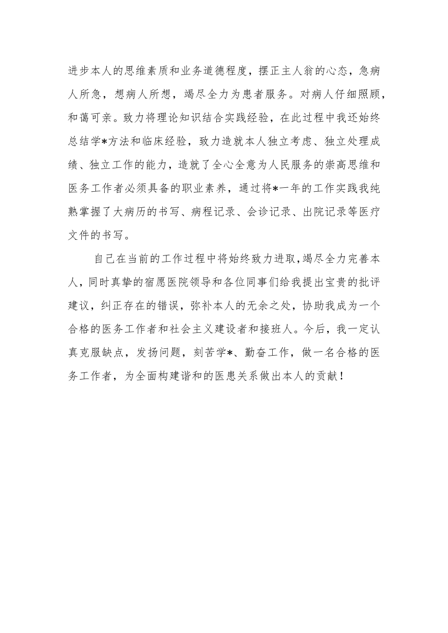 医院医生个人年度工作总结.docx_第2页