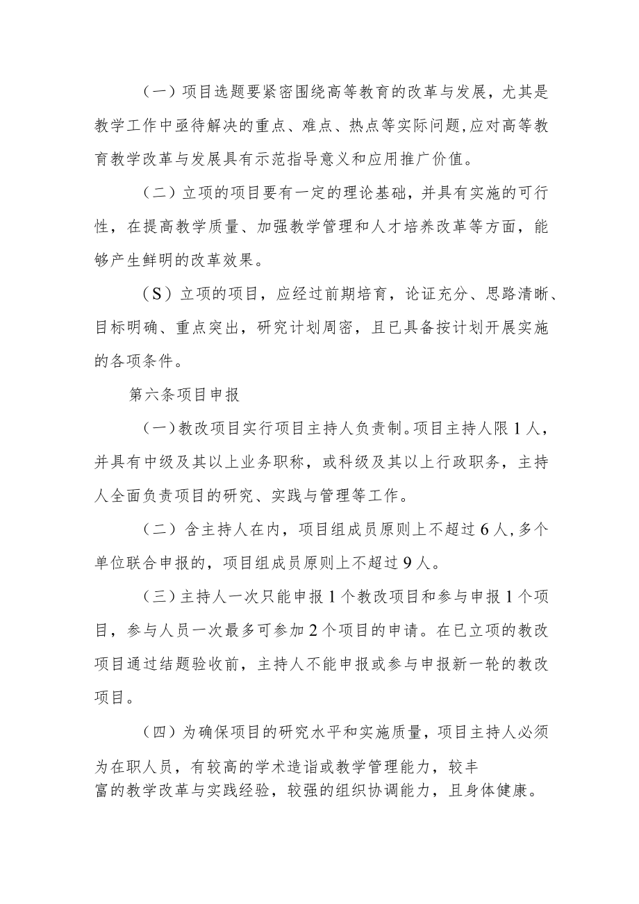 学院教学改革项目管理办法.docx_第2页