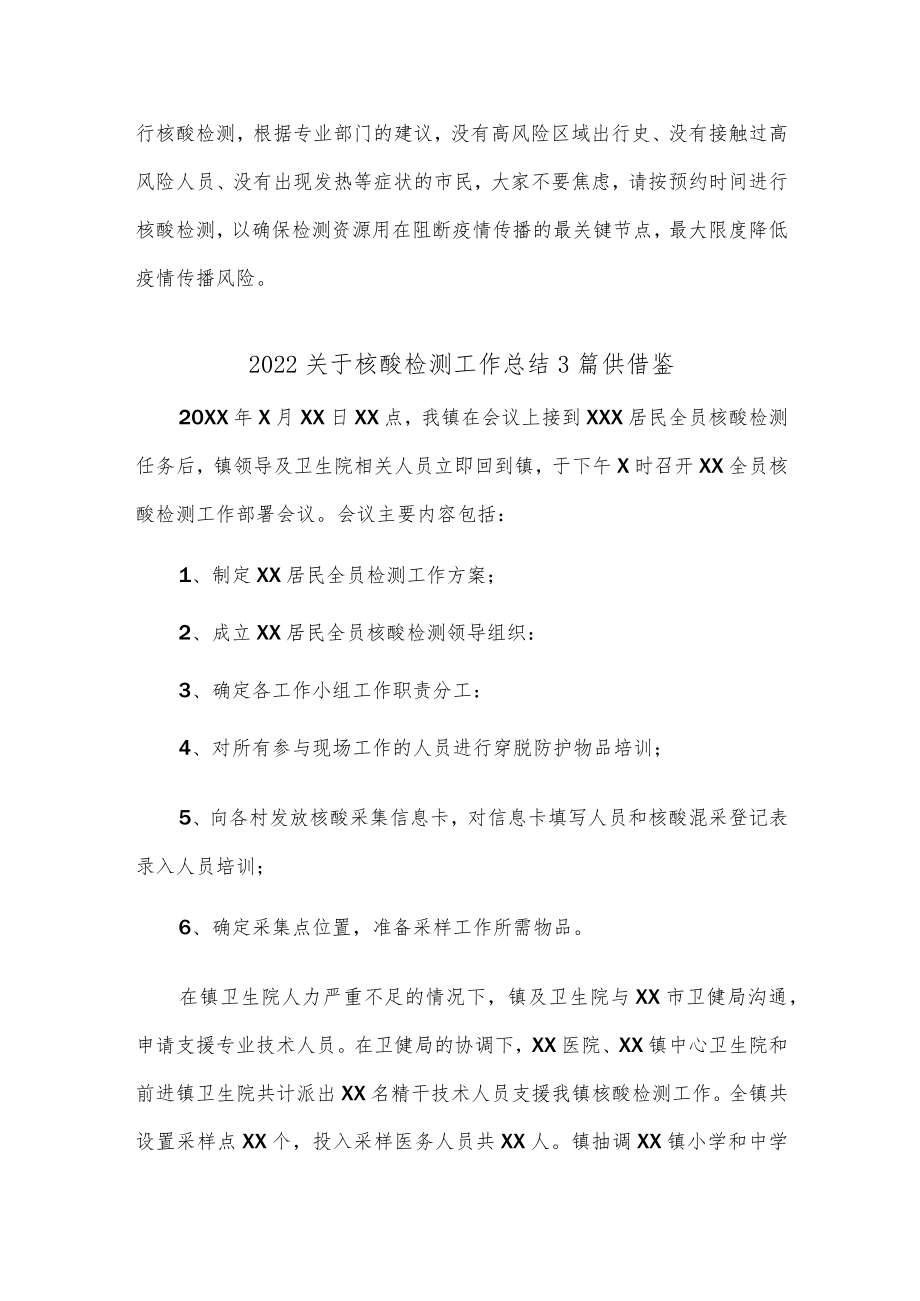 2022关于核酸检测工作总结3篇供借鉴.docx_第3页