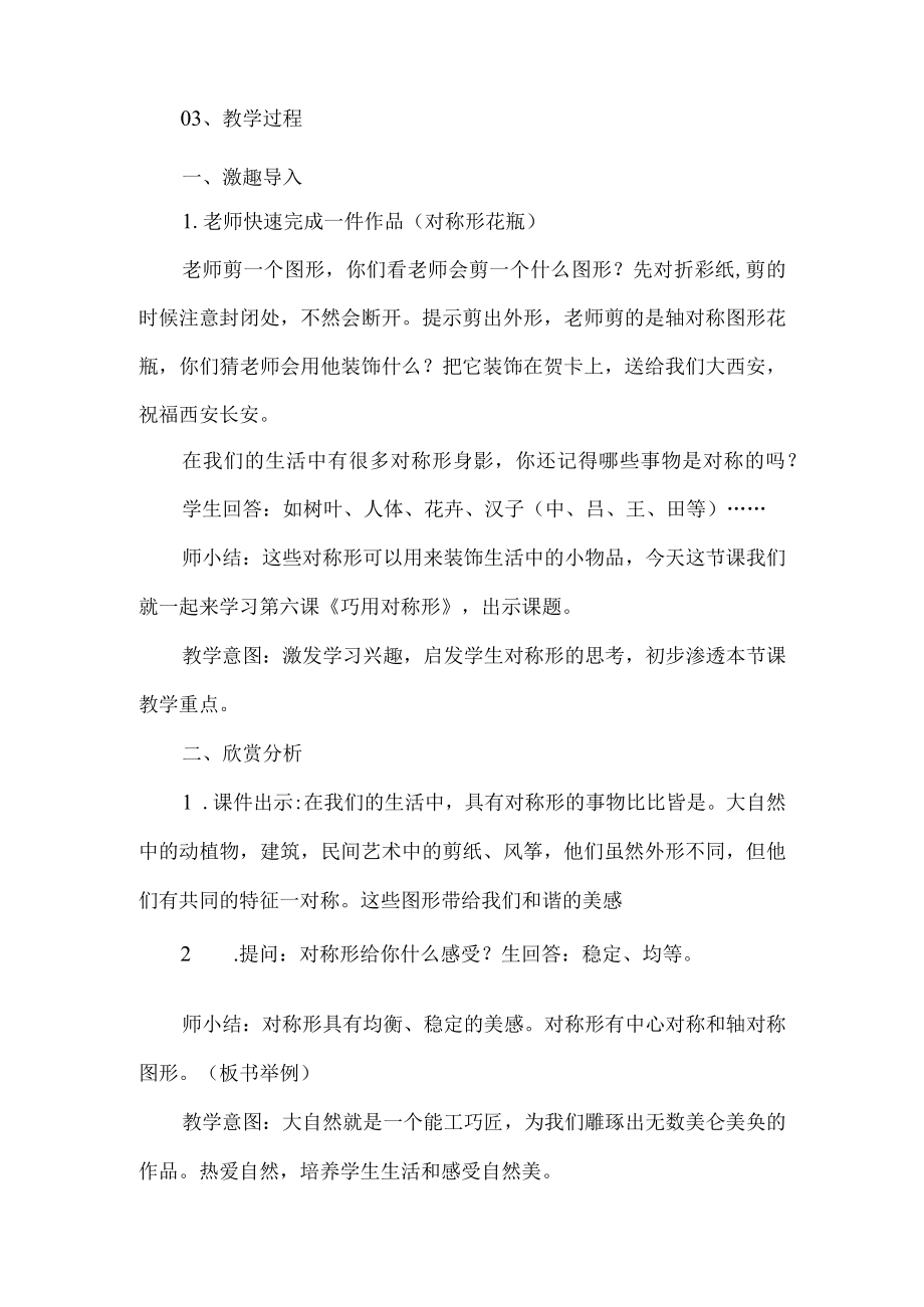 四年级美术下册巧用对称形教学设计.docx_第2页