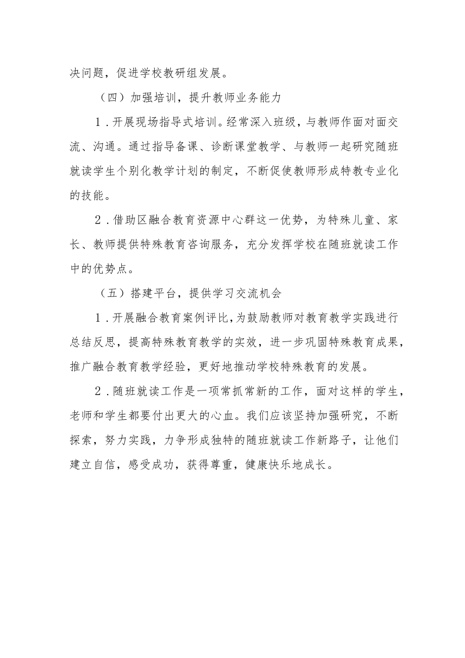 小学融合教育工作计划.docx_第3页